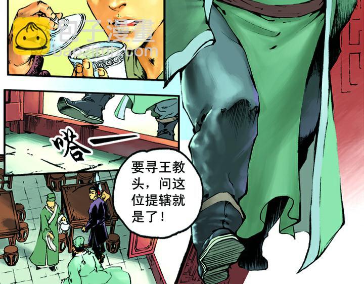 第3话 王进(1/2)-第3话