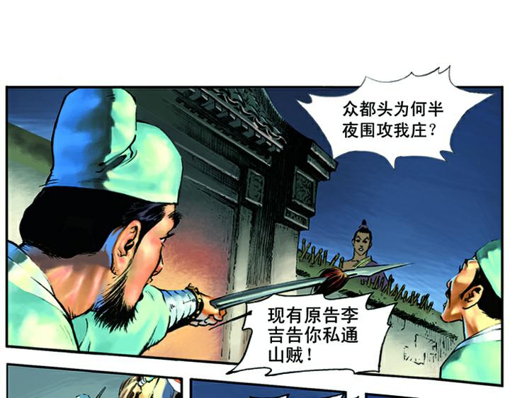 第3话 王进(1/2)-第3话