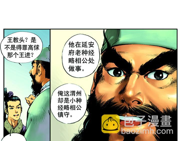 第3话 王进(1/2)-第3话