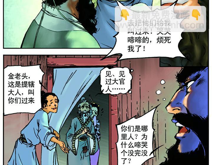 第3话 王进(1/2)-第3话