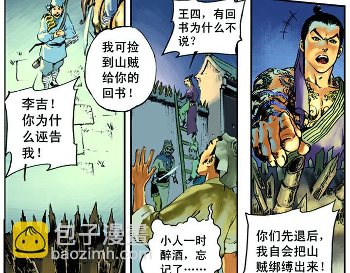 第3话 王进(1/2)-第3话