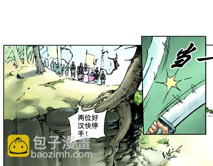 第21话 杨志卖刀(1/2)-第21话