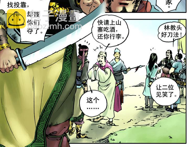 第21话 杨志卖刀(1/2)-第21话