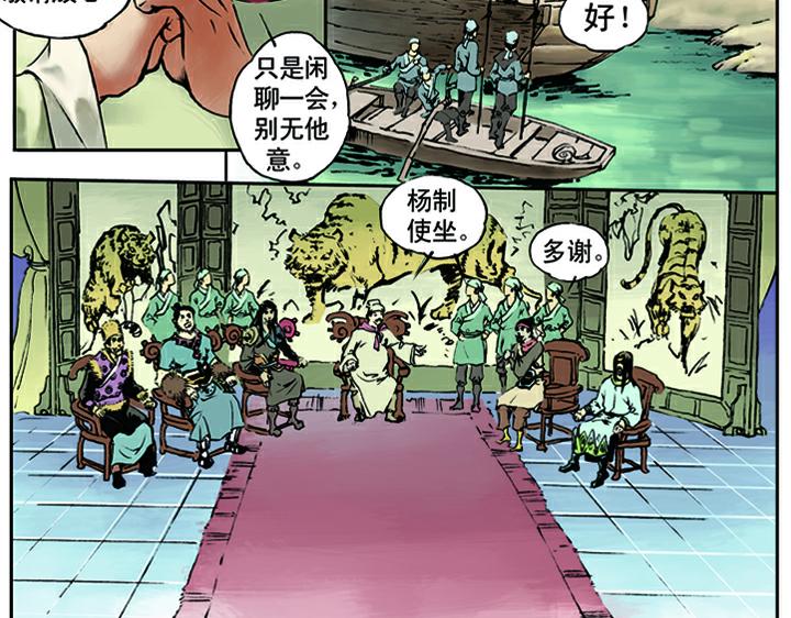 第21话 杨志卖刀(1/2)-第21话