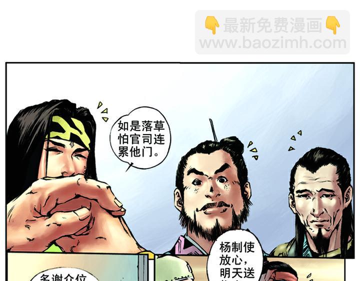 第21话 杨志卖刀(1/2)-第21话