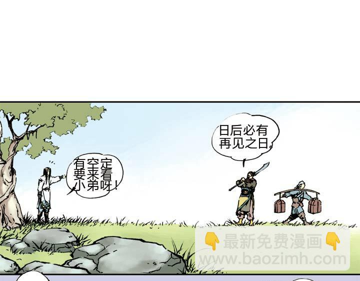 第21话 杨志卖刀(1/2)-第21话