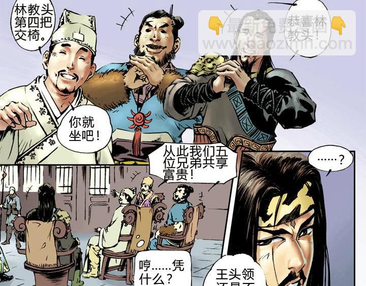 第21话 杨志卖刀(1/2)-第21话