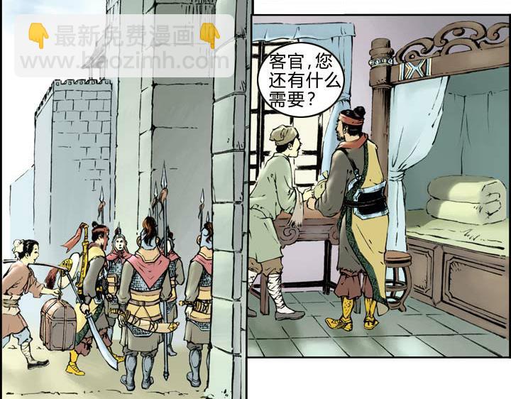 第21话 杨志卖刀(1/2)-第21话