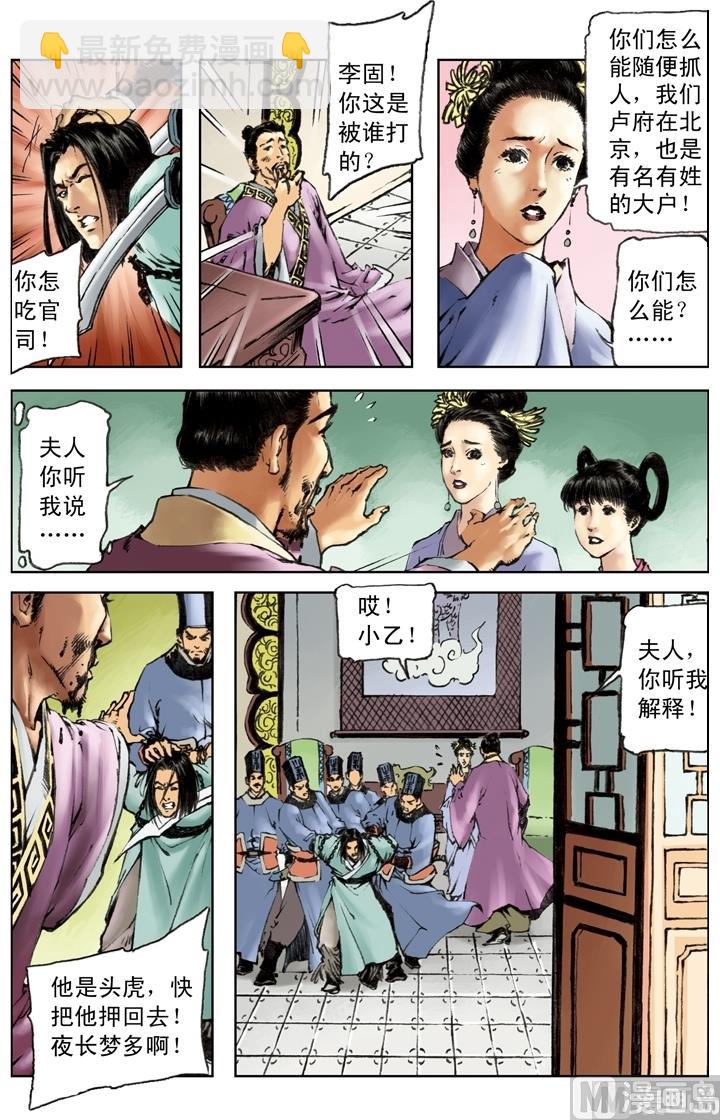 水滸傳 - 第214話 - 2