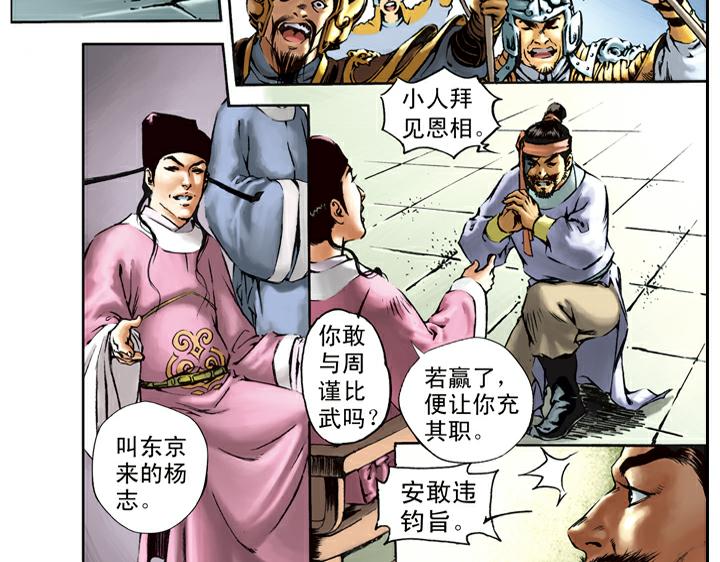 第23话 斗武(1/2)-第23话