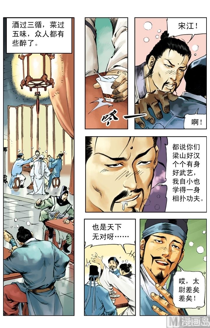 水滸傳 - 第246話 - 2