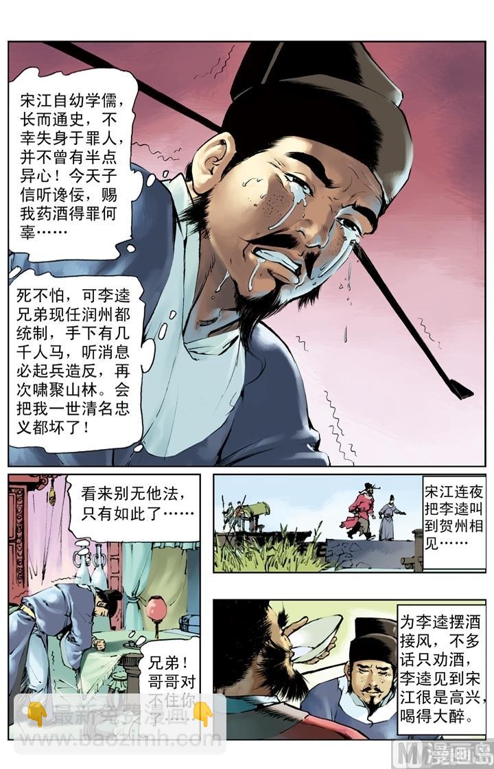 水滸傳 - 第258話 - 2