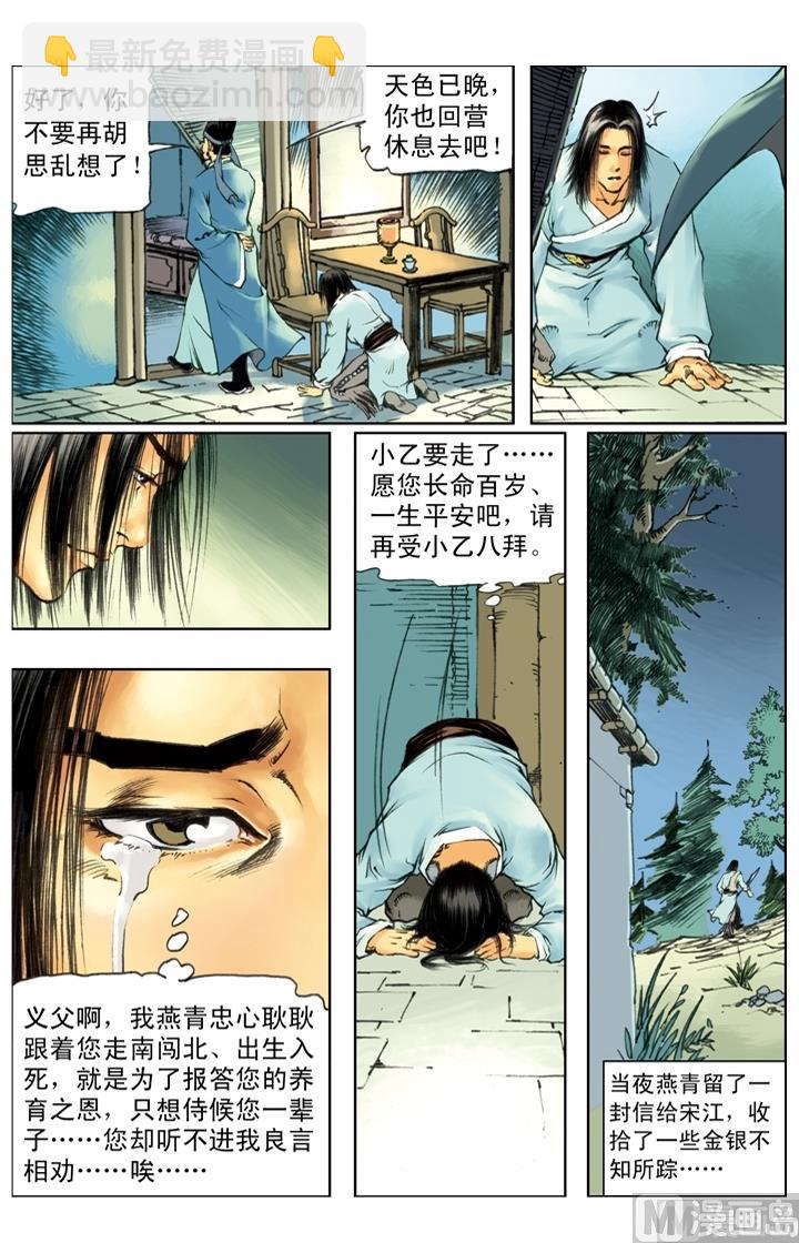 水滸傳 - 第258話 - 3