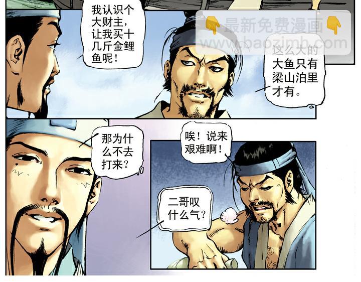 第27话 共谋(1/2)-第27话