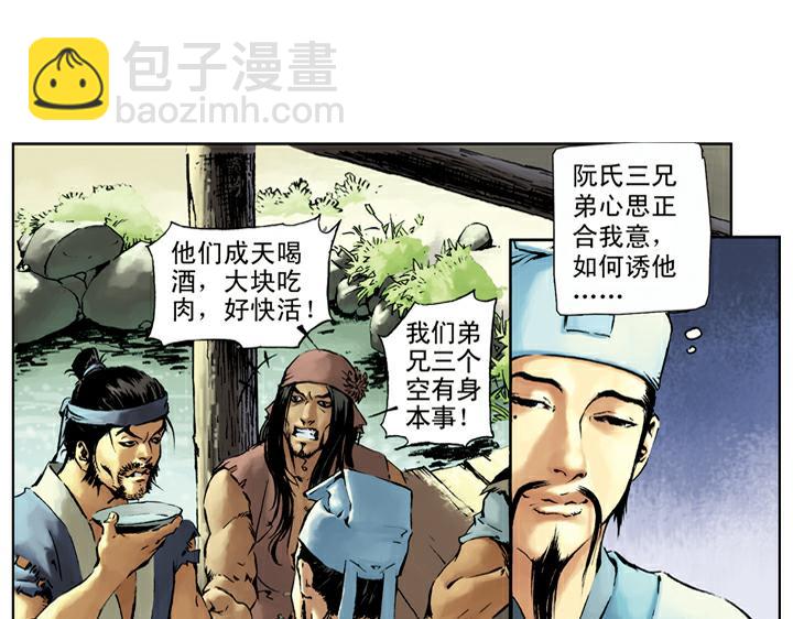 第27话 共谋(1/2)-第27话