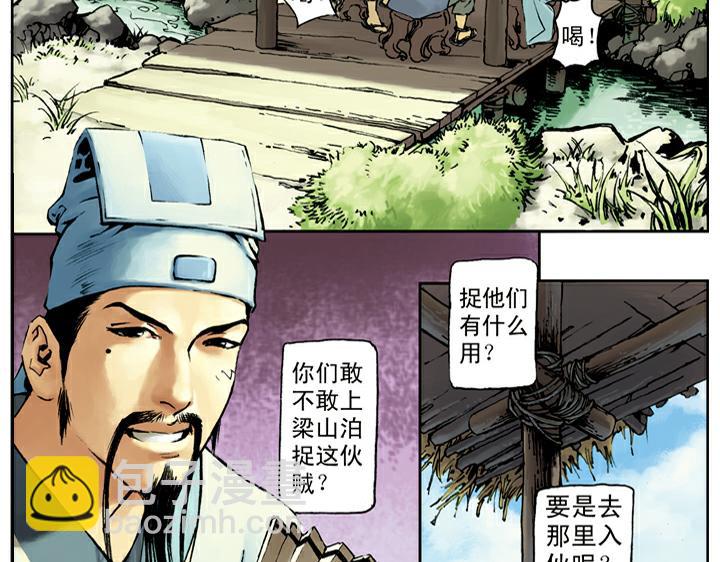 第27话 共谋(1/2)-第27话