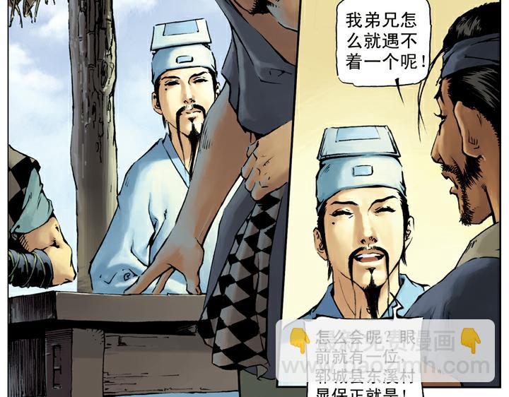 第27话 共谋(1/2)-第27话