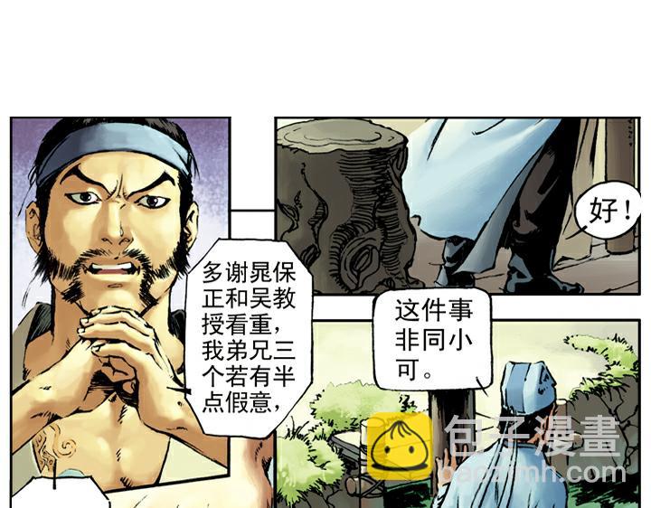 第27话 共谋(1/2)-第27话