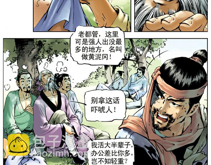 第29话 买酒(1/2)-第29话