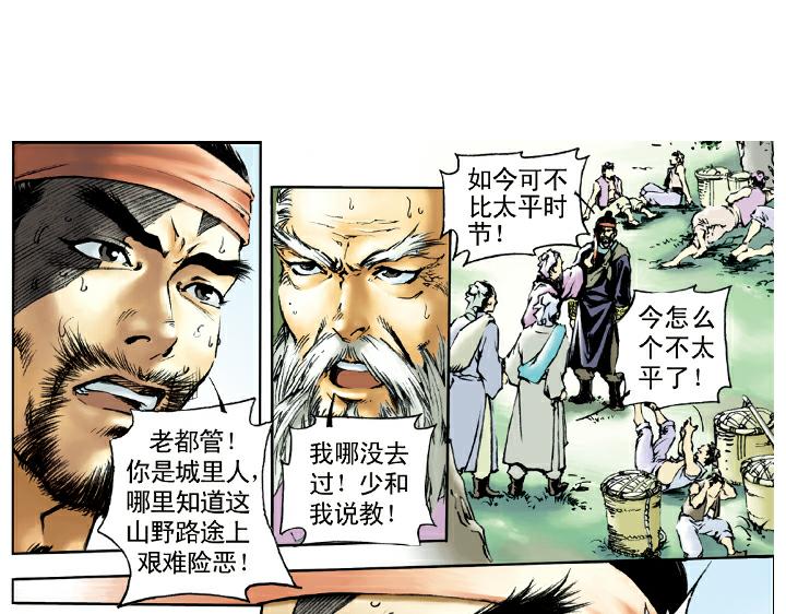 第29话 买酒(1/2)-第29话