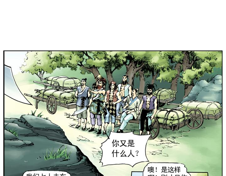 第29话 买酒(1/2)-第29话