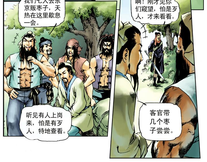 第29话 买酒(1/2)-第29话