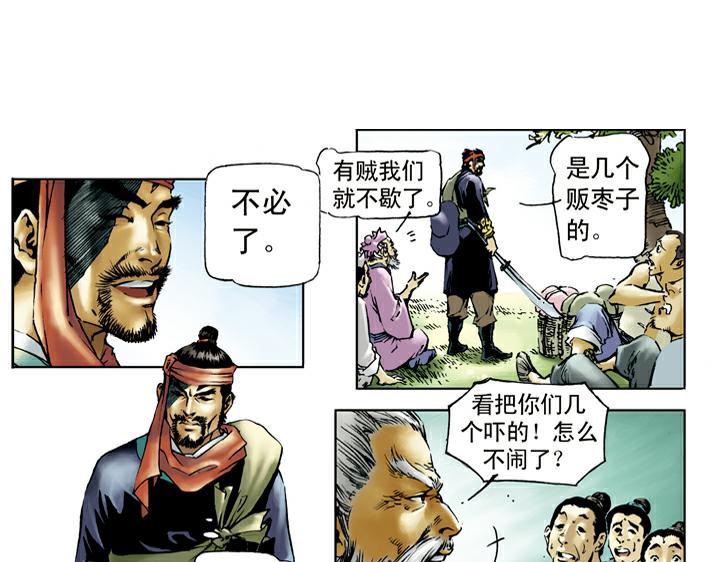 第29话 买酒(1/2)-第29话