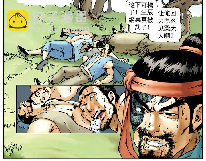 第31话 生辰纲被劫(1/2)-第31话