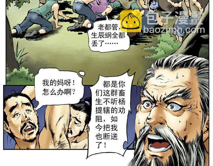 第31话 生辰纲被劫(1/2)-第31话