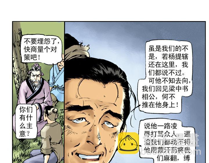 第31话 生辰纲被劫(1/2)-第31话