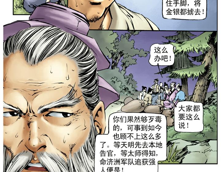 第31话 生辰纲被劫(1/2)-第31话