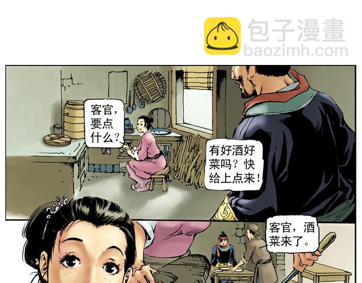 第31话 生辰纲被劫(1/2)-第31话