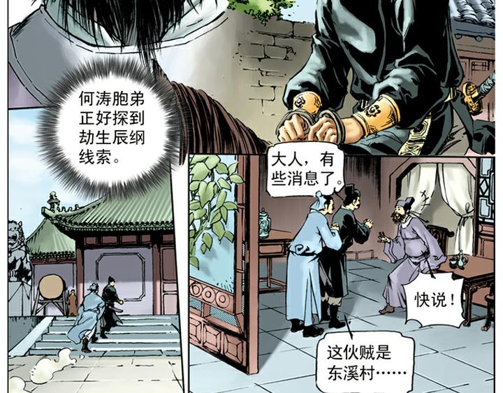 第33话 事情败露(1/2)-第33话