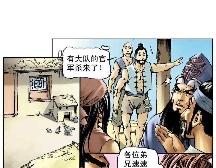 第35话 直奔梁山(1/2)-第35话