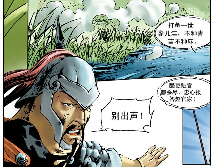 第35话 直奔梁山(1/2)-第35话