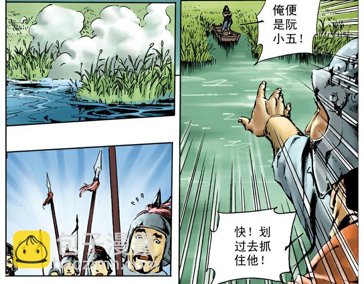 第35话 直奔梁山(1/2)-第35话