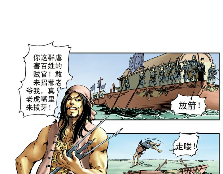 第35话 直奔梁山(1/2)-第35话