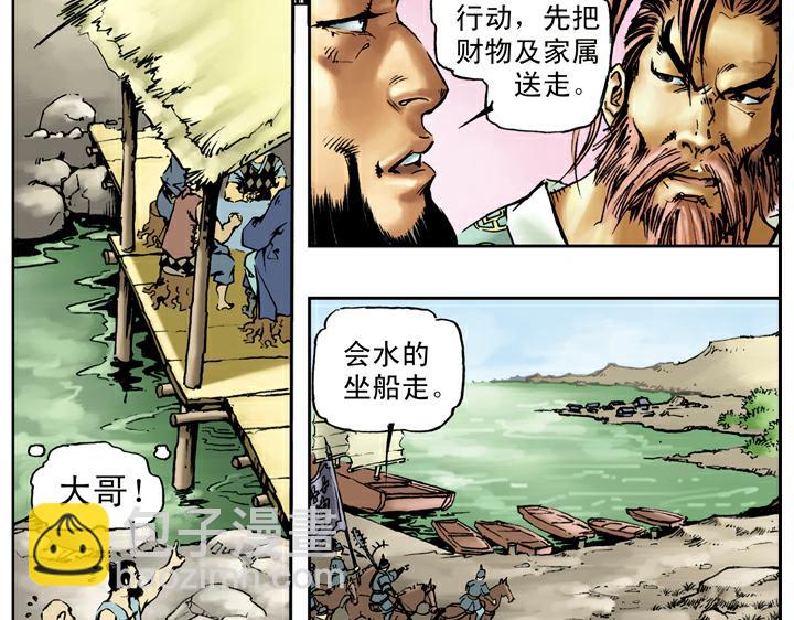 第35话 直奔梁山(1/2)-第35话