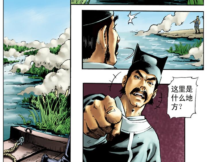 第35话 直奔梁山(1/2)-第35话