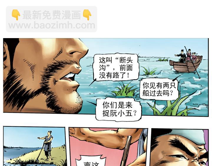 第35话 直奔梁山(1/2)-第35话