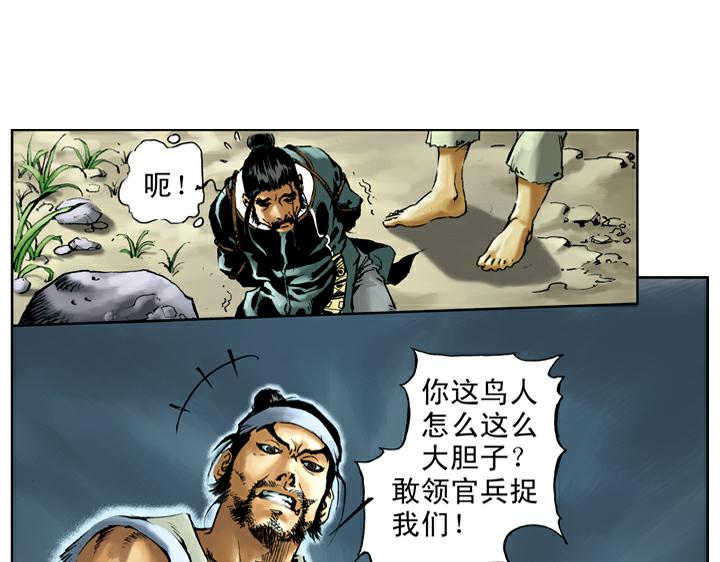 第35话 直奔梁山(1/2)-第35话