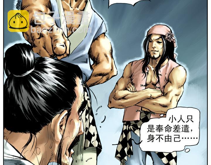 第35话 直奔梁山(1/2)-第35话