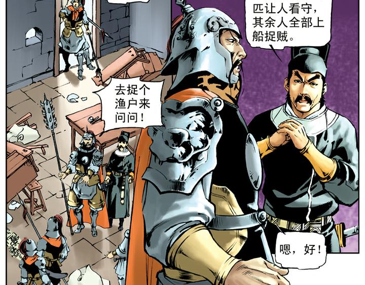 第35话 直奔梁山(1/2)-第35话