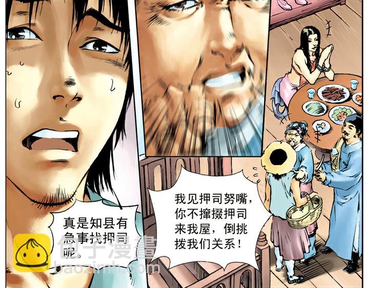 第41话 唐牛被打(1/2)-第41话