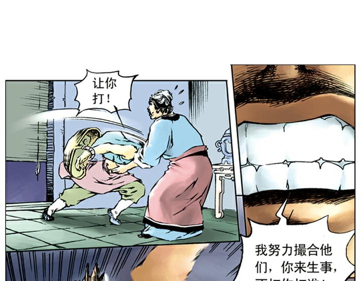 第41话 唐牛被打(1/2)-第41话