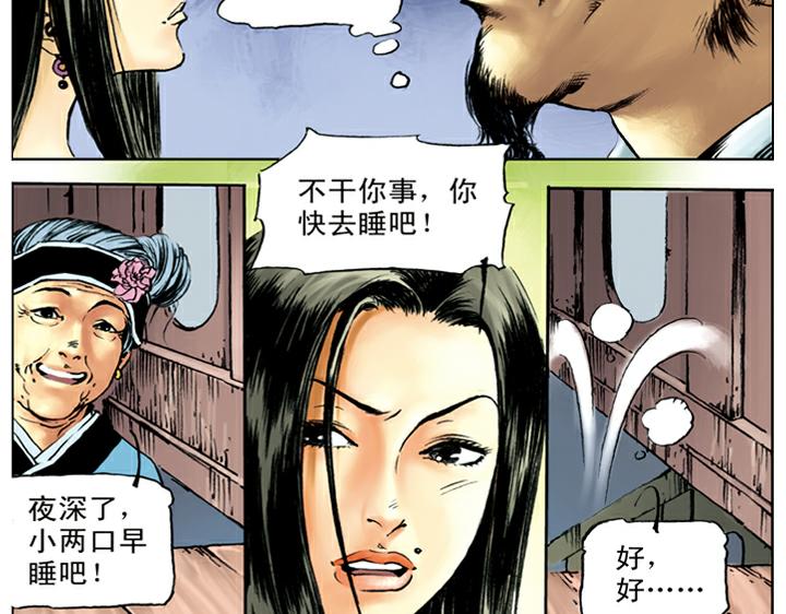 第41话 唐牛被打(1/2)-第41话