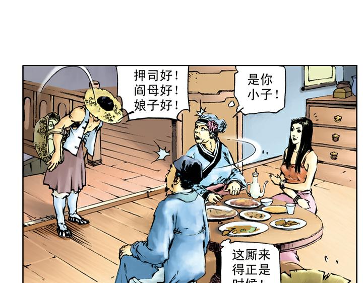 第41话 唐牛被打(1/2)-第41话