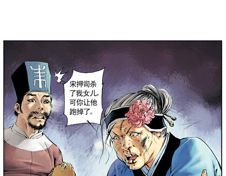 第43话 闫婆大闹(1/2)-第43话