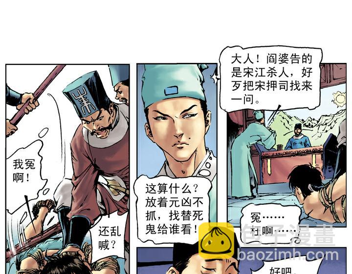 第43话 闫婆大闹(1/2)-第43话