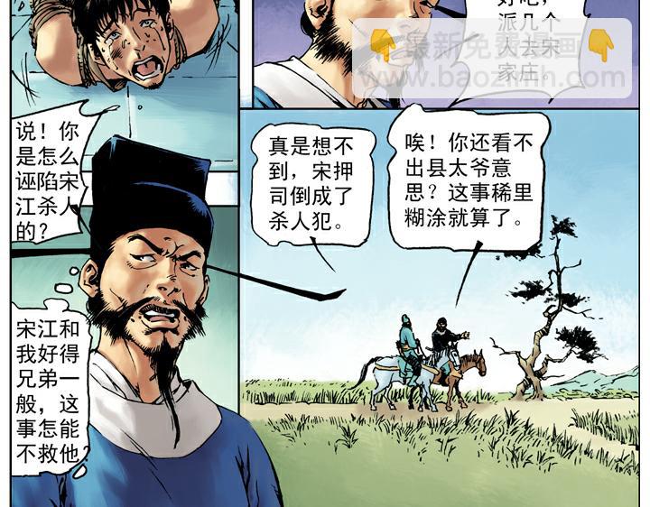 第43话 闫婆大闹(1/2)-第43话